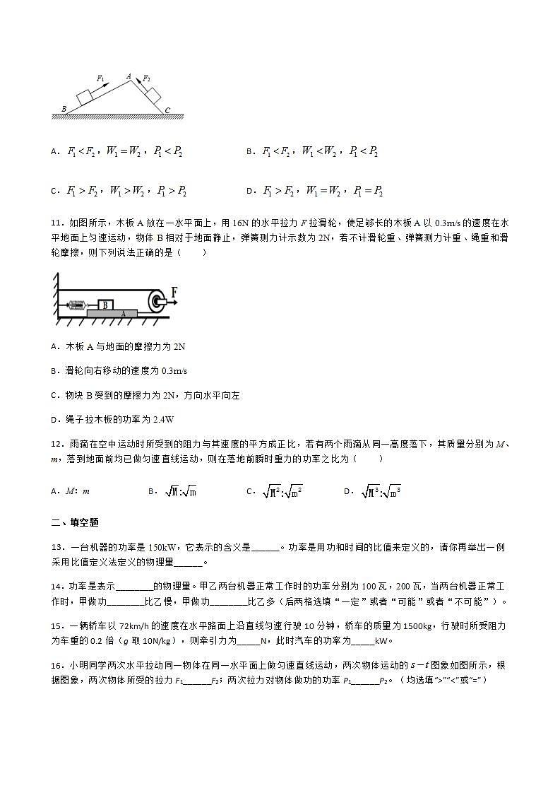11.4 功率 课件+练习(原卷+解析卷)03