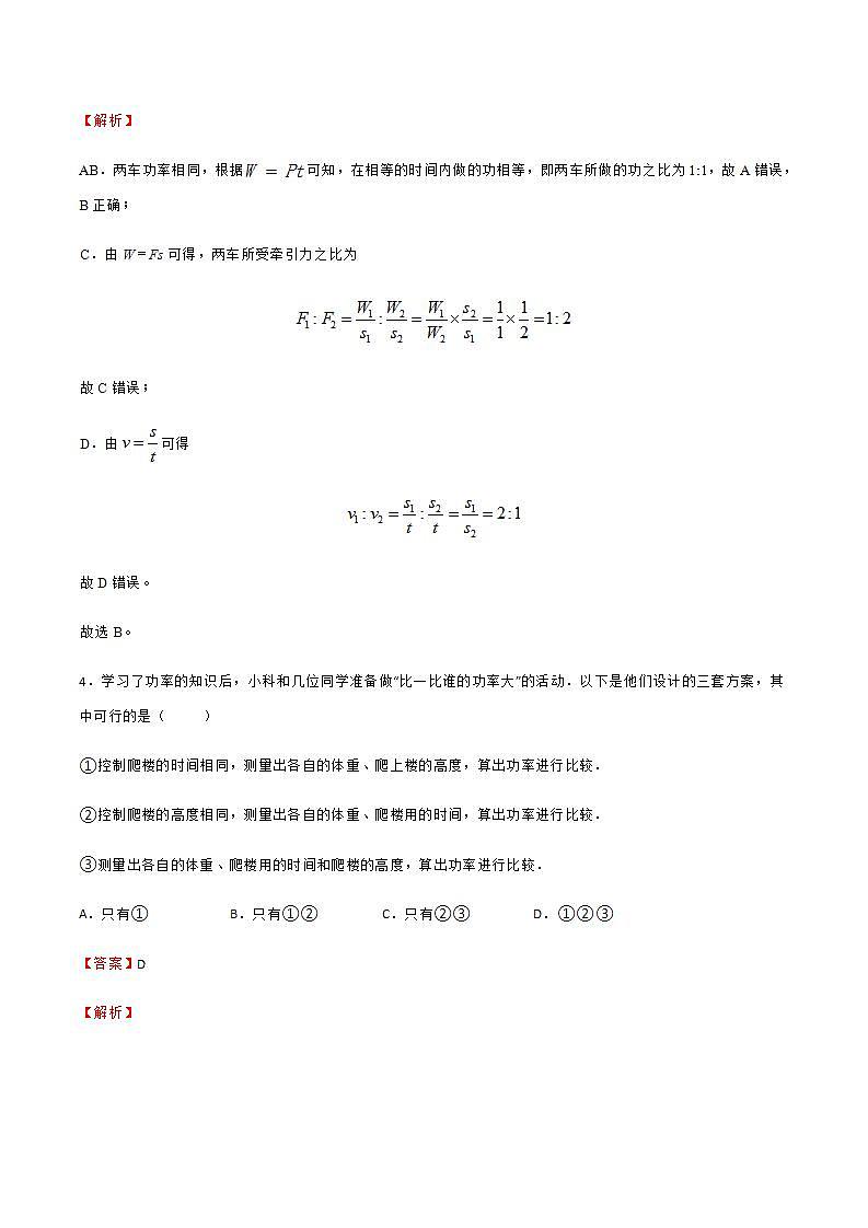 11.4 功率 课件+练习(原卷+解析卷)02