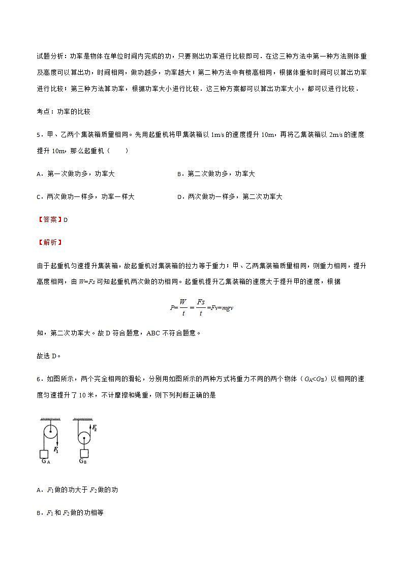 11.4 功率 课件+练习(原卷+解析卷)03