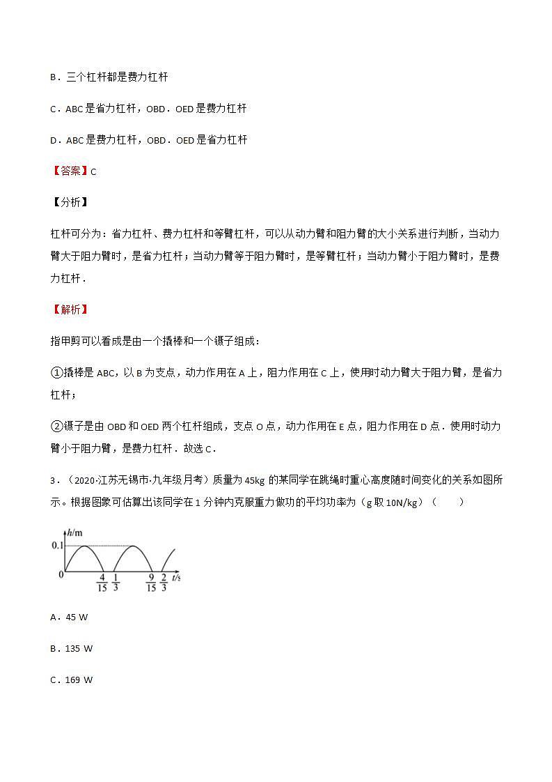 第十一章 简单机械和功 单元测试(能力提升)(原卷+解析卷)02