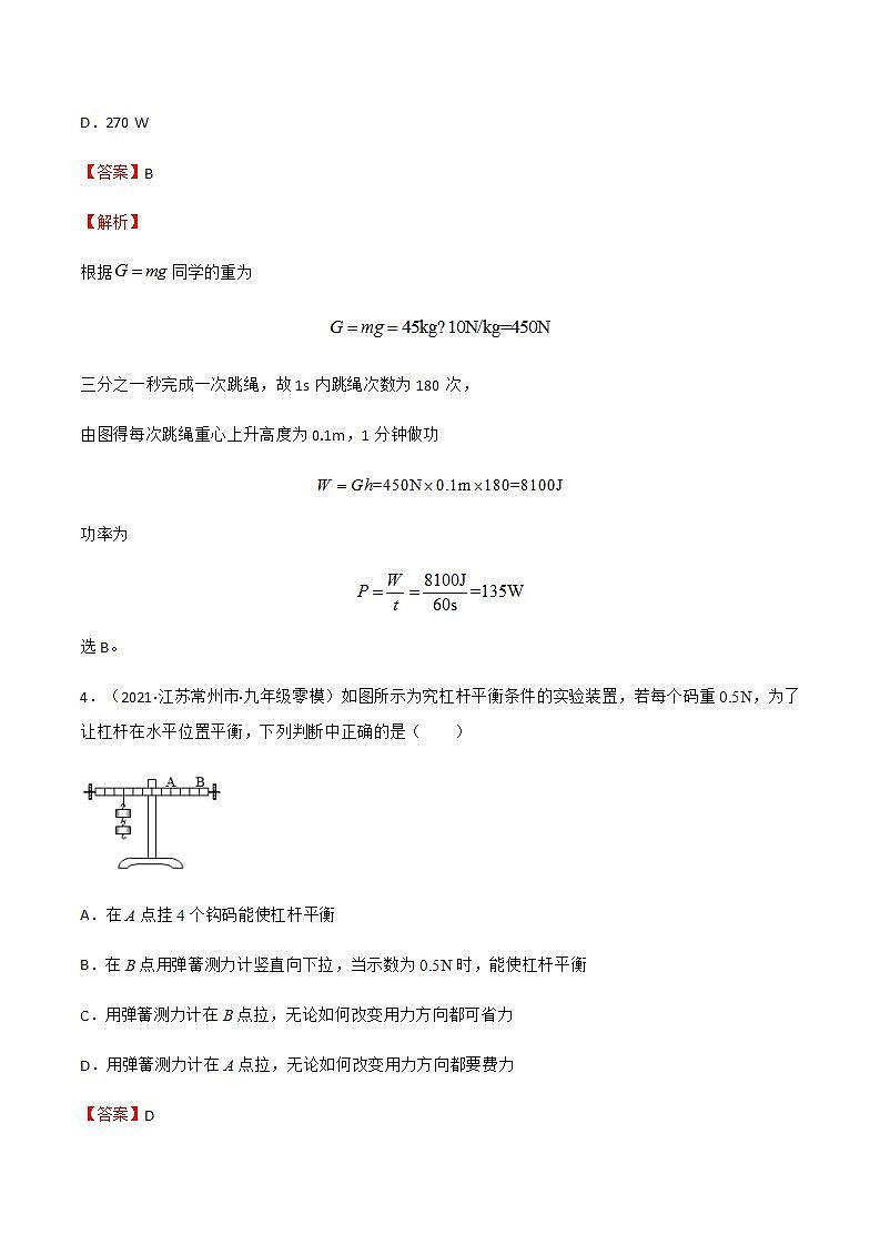 第十一章 简单机械和功 单元测试(能力提升)(原卷+解析卷)03