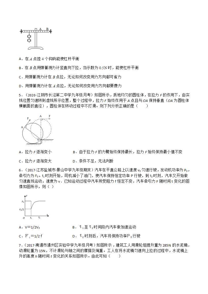 第十一章 简单机械和功 单元测试（能力提升）（原卷+解析卷）02