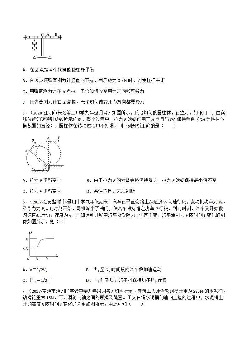 第十一章 简单机械和功 单元测试(能力提升)(原卷+解析卷)02