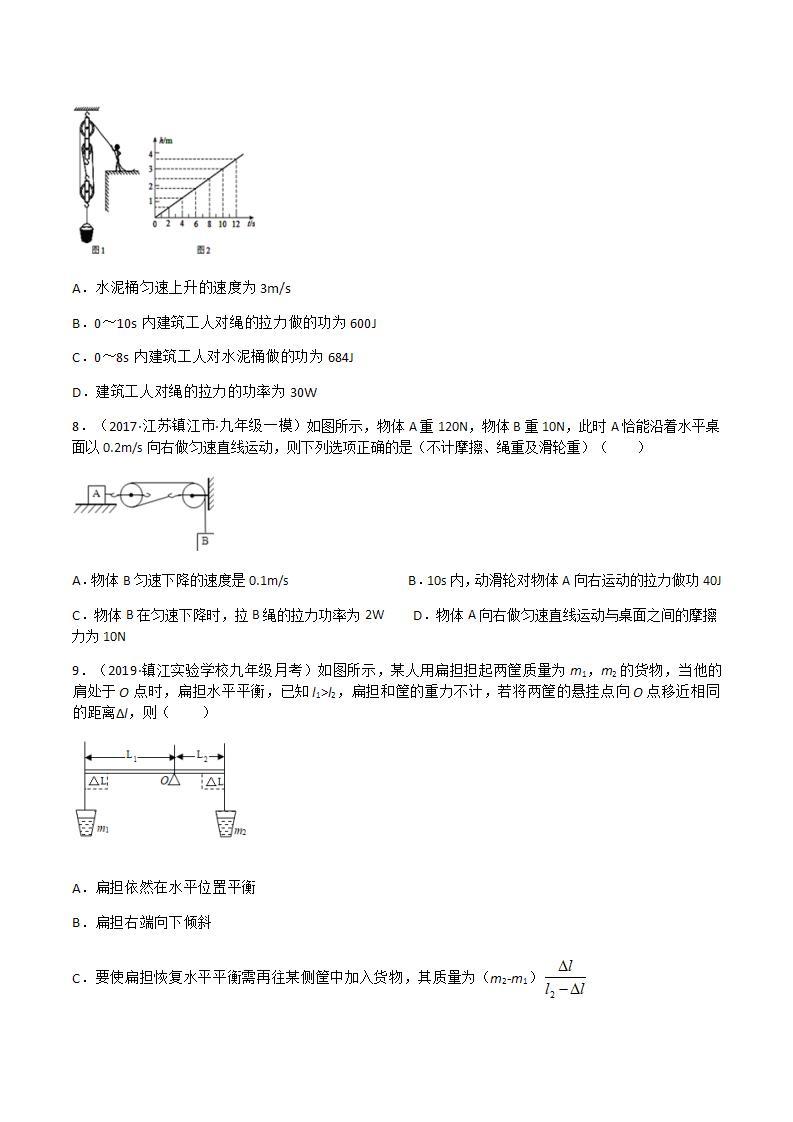 第十一章 简单机械和功 单元测试（能力提升）（原卷+解析卷）03