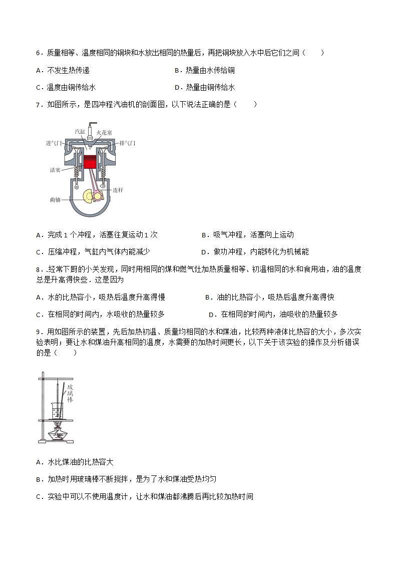 第十二章 机械能和内能 单元测试(基础过关)(作业)(原卷版)第2页