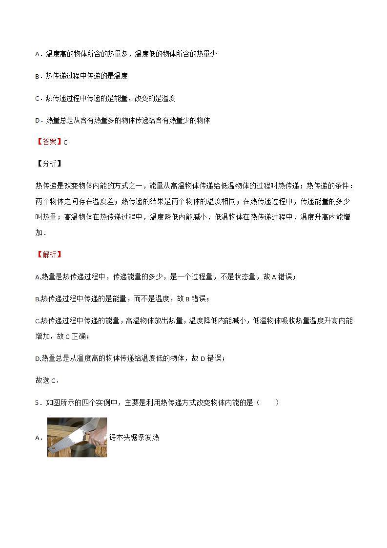 第十二章 机械能和内能 单元测试(基础过关)(作业)(解析版)第3页