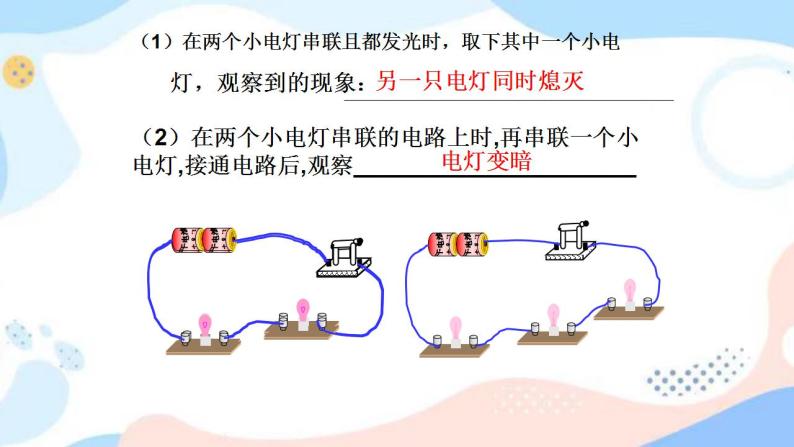 13.2电路连接的基本方式 课件+练习（原卷+解析卷）08