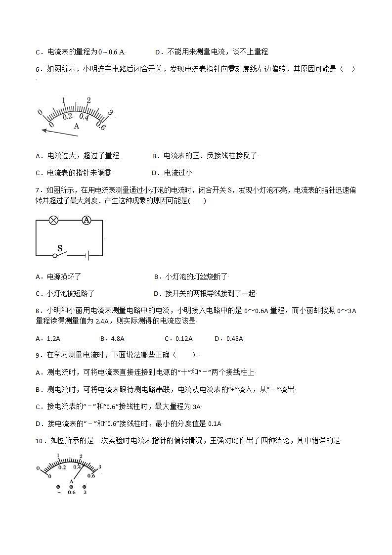 13.3 电流和电流表的使用(第1课时)课件+练习(原卷+解析卷)02
