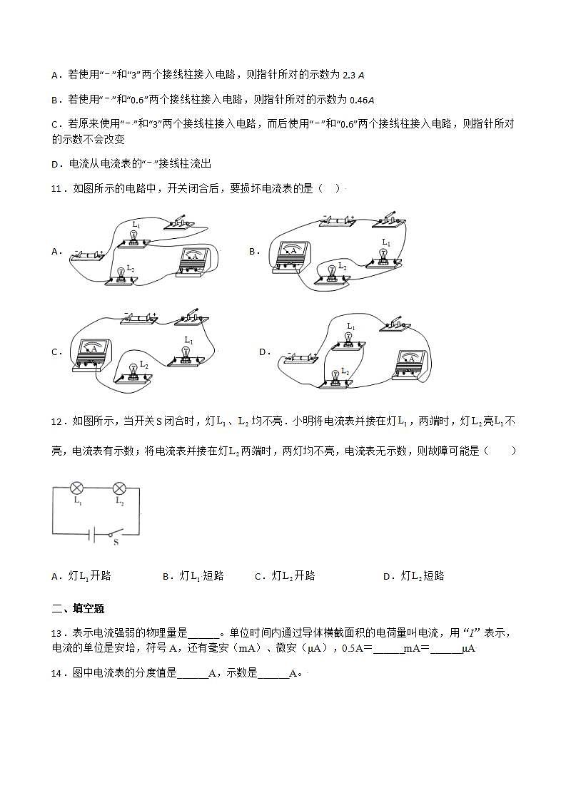 13.3 电流和电流表的使用(第1课时)课件+练习(原卷+解析卷)03