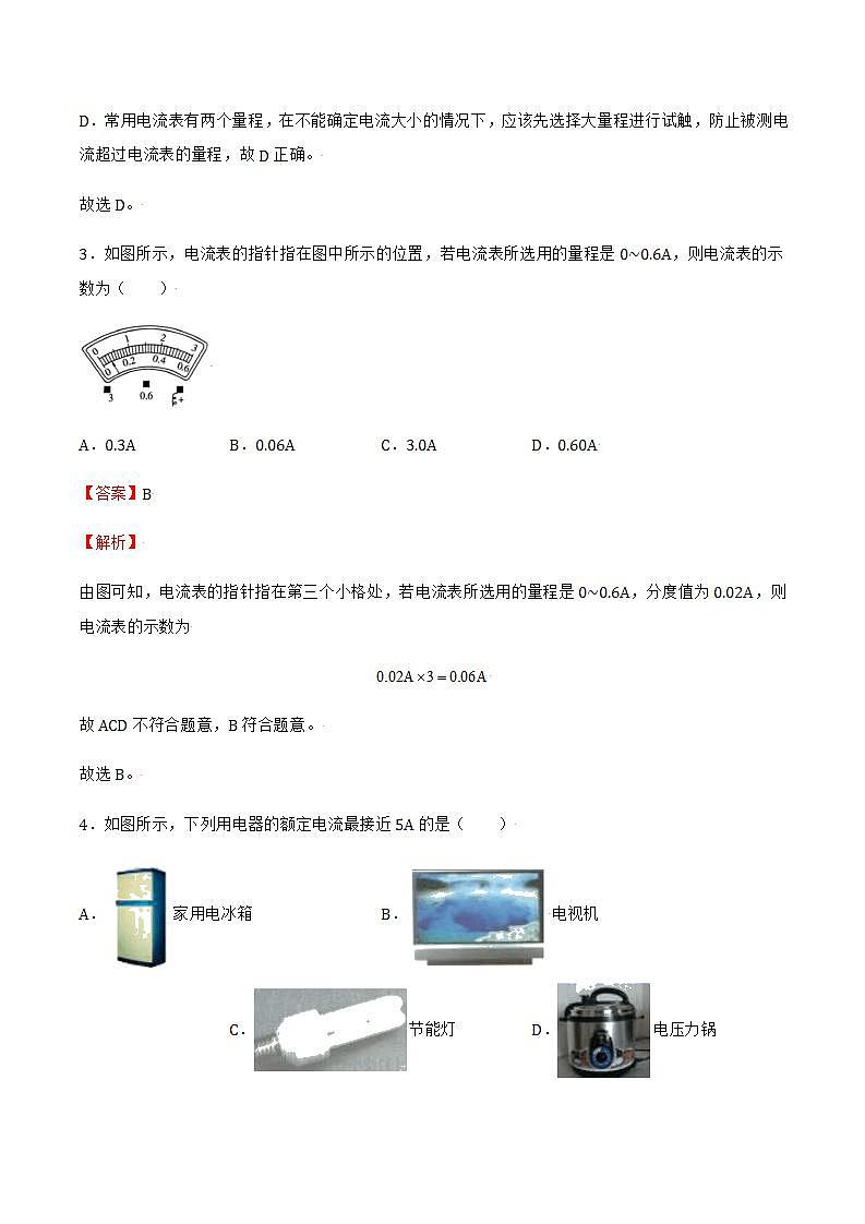 13.3 电流和电流表的使用(第1课时)课件+练习(原卷+解析卷)02