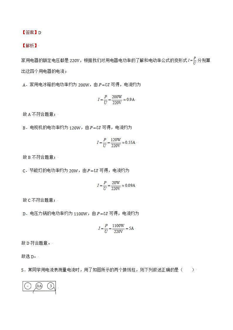 13.3 电流和电流表的使用(第1课时)课件+练习(原卷+解析卷)03