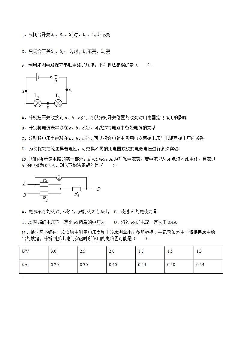 第13章 电路初探 单元测试(能力提升)练习(原卷+解析卷)03