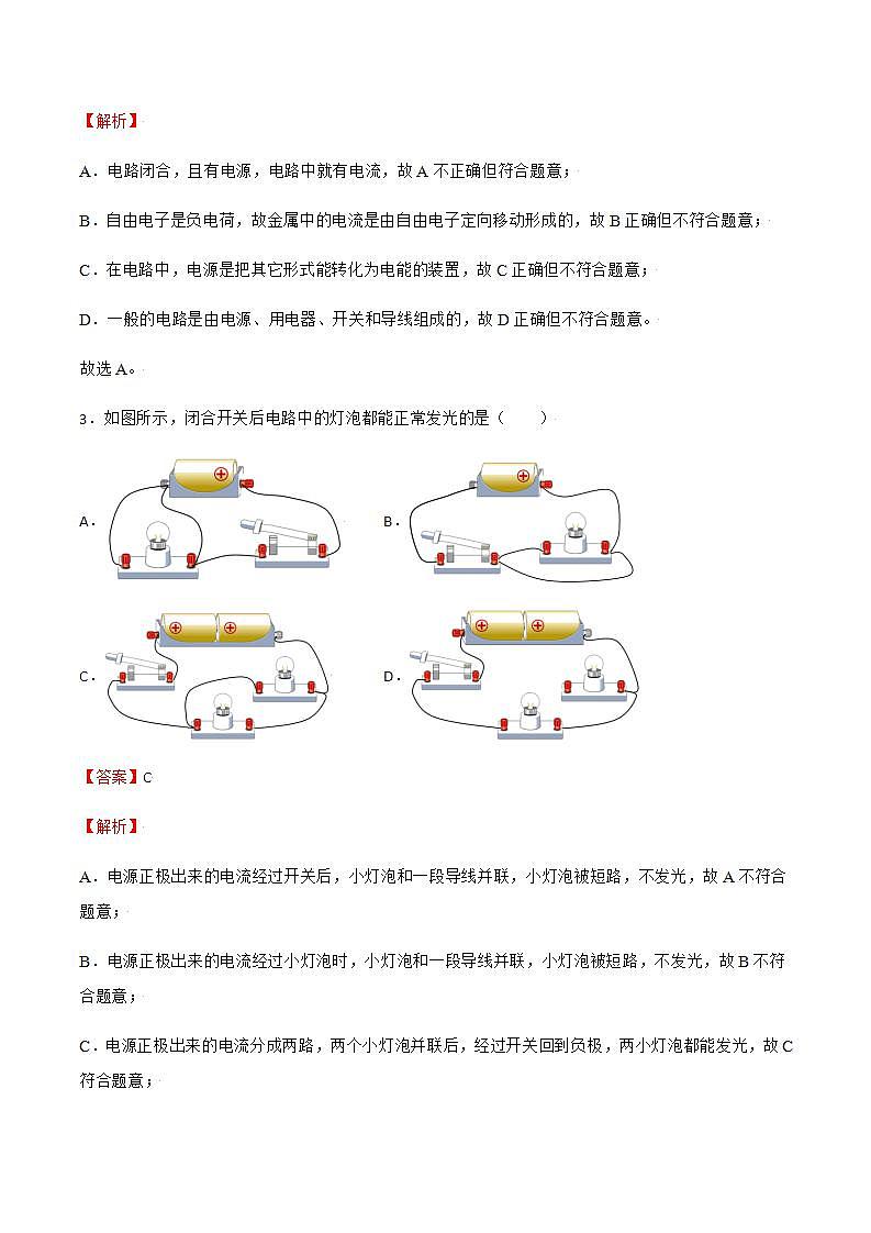 第13章 电路初探 单元测试(能力提升)练习(原卷+解析卷)02