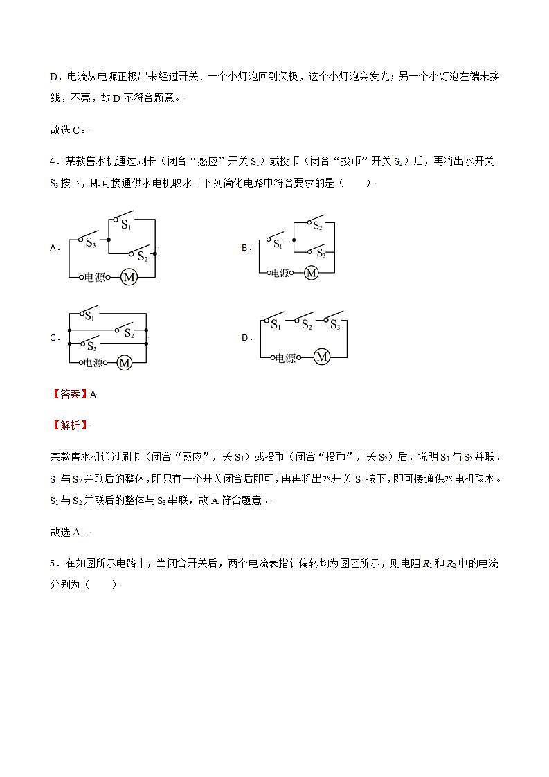 第13章 电路初探 单元测试(能力提升)练习(原卷+解析卷)03