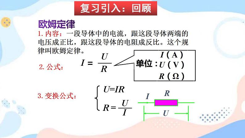 14.4 欧姆定律的应用 课件+练习(原卷+解析卷)02