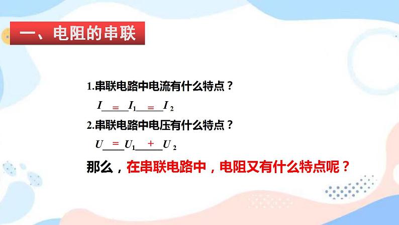 14.4 欧姆定律的应用 课件+练习(原卷+解析卷)03