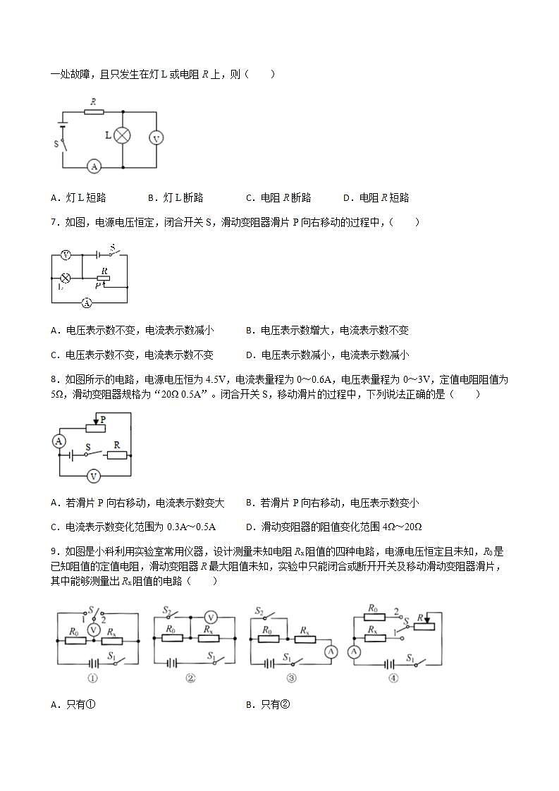 第十四章 歐姆定律 單元測試(基礎過關)(原卷版)第2頁