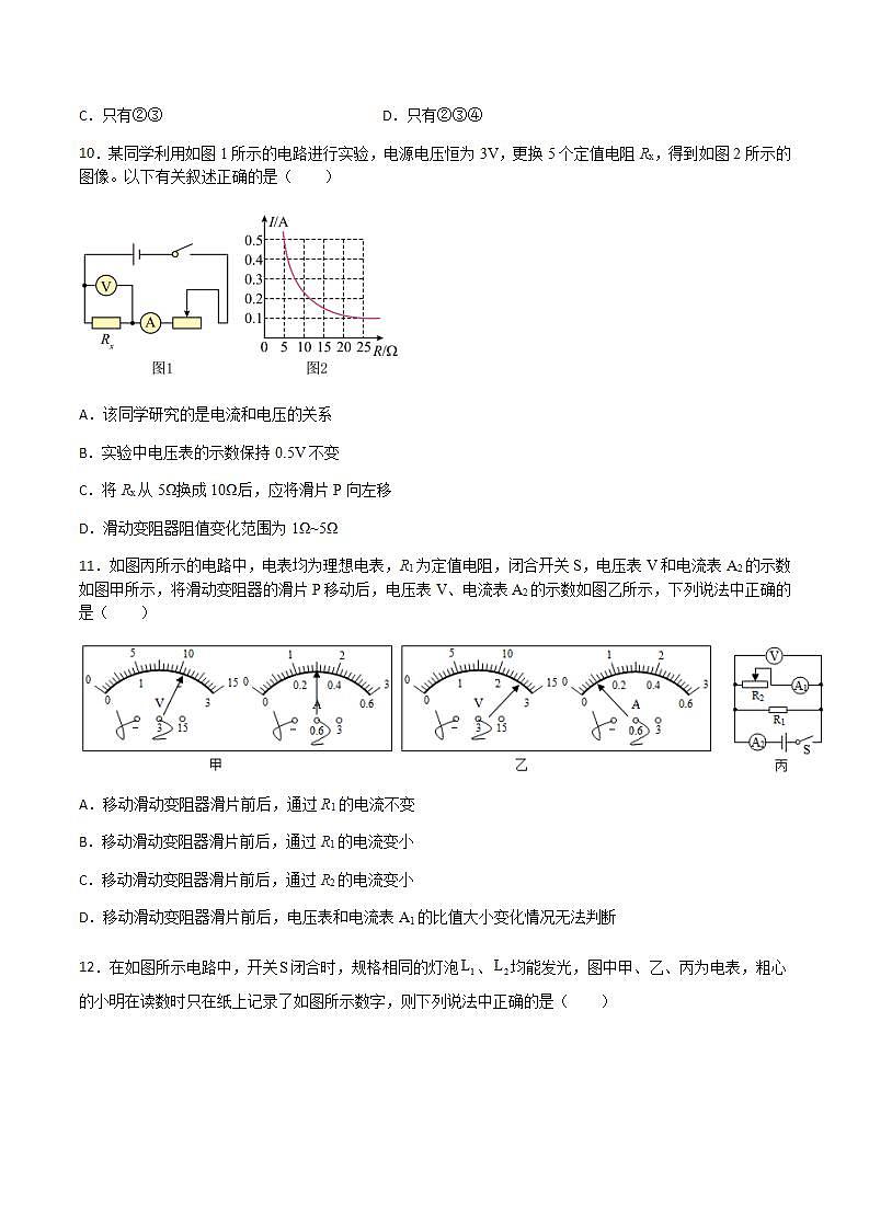 第十四章 歐姆定律 單元測試(基礎過關)(原卷版)第3頁