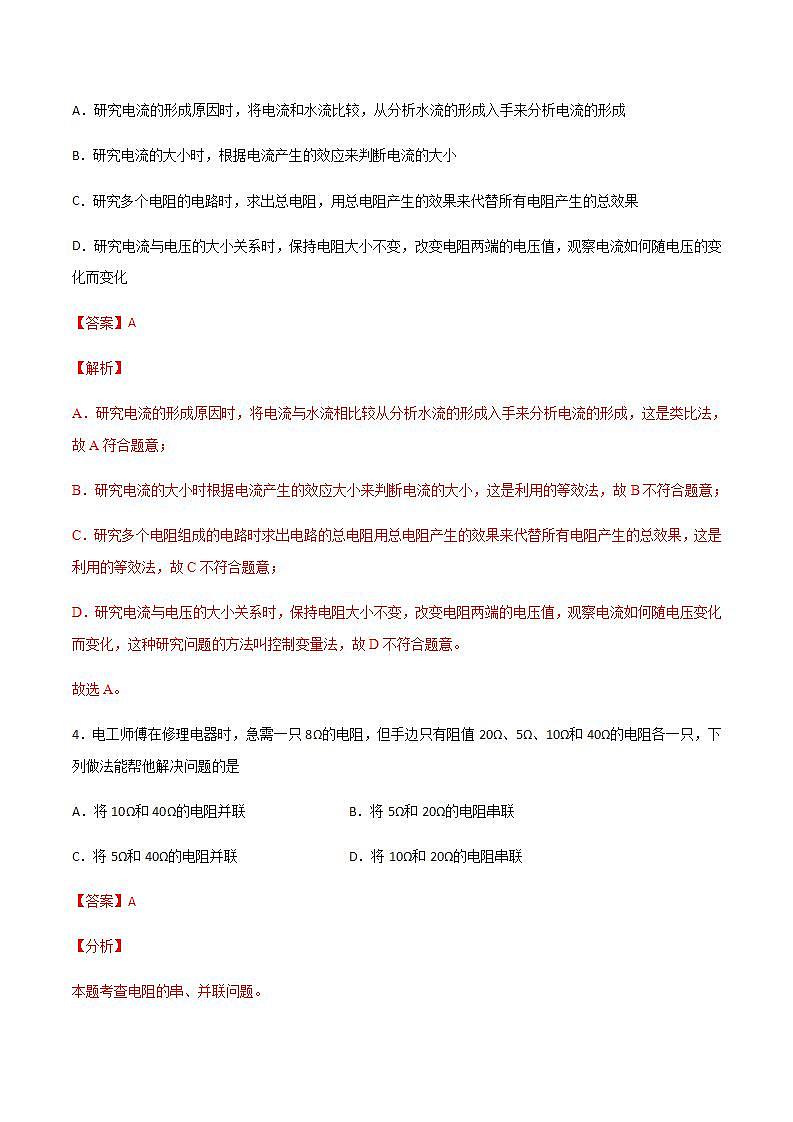 第十四章 歐姆定律 單元測試(基礎過關)(解析版)第2頁