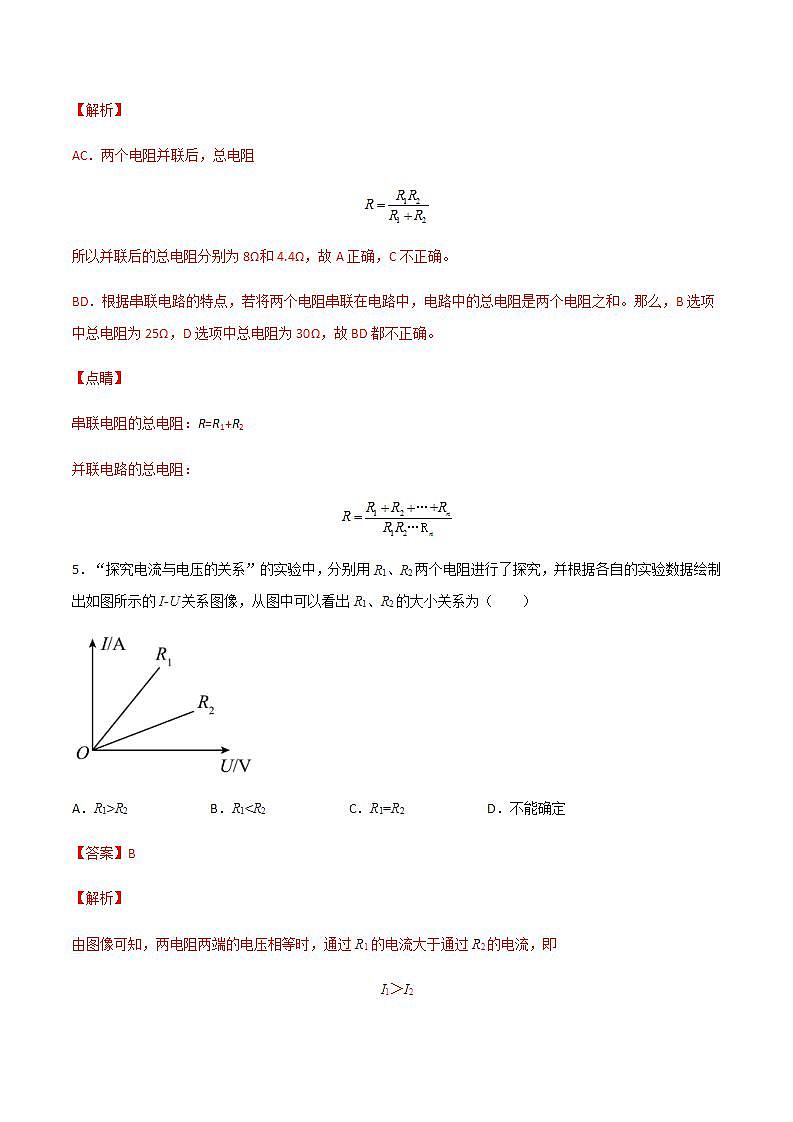 第十四章 歐姆定律 單元測試(基礎過關)(解析版)第3頁