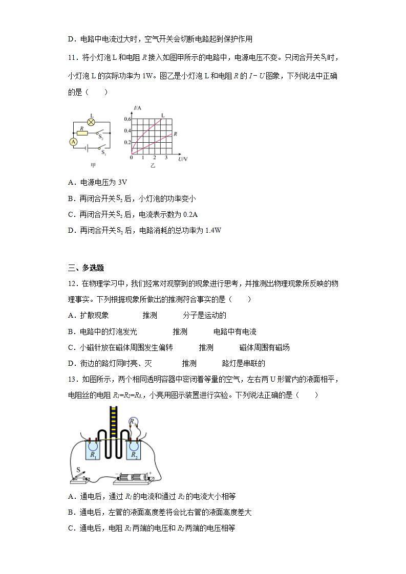 河南省漯河市郾城区2021-2022学年九年级(上)期末考试物理试题(word版含答案)03