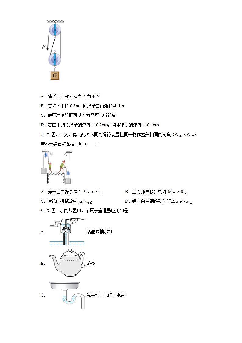 山东省烟台市招远市(五四制)2021-2022学年八年级(下)期末考试物理试题(word版含答案)第3页