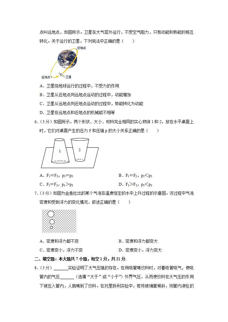 广东省河源市紫金县2021-2022学年八年级下学期期末质量检测物理试题(word版含答案)第2页