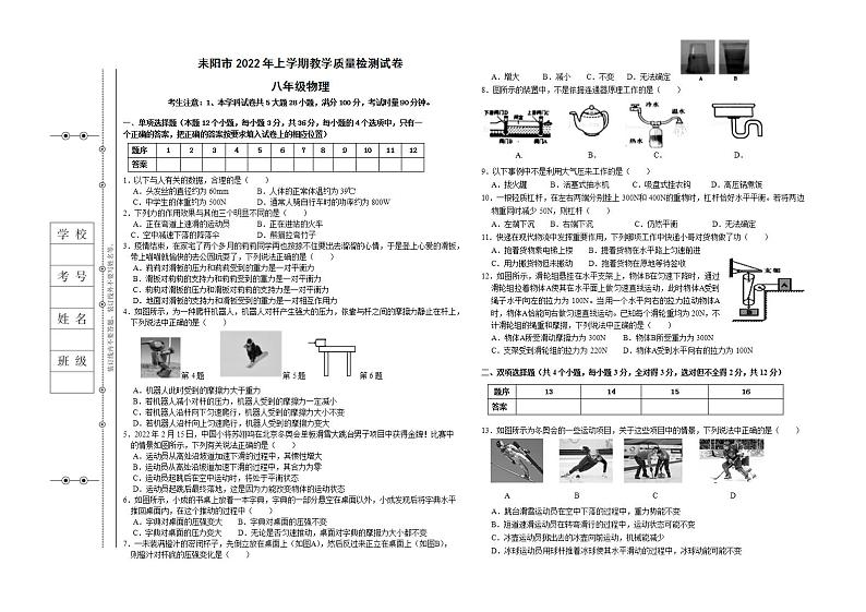 湖南省衡阳市耒阳市2021-2022学年八年级下学期期末教学质量检测物理试题(word版含答案)第1页