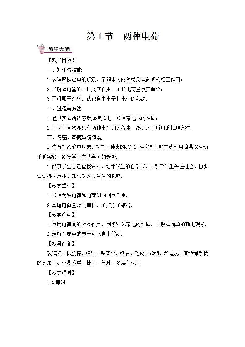 人教版物理九上 第1节 两种电荷 课件PPT+教案+视频素材03