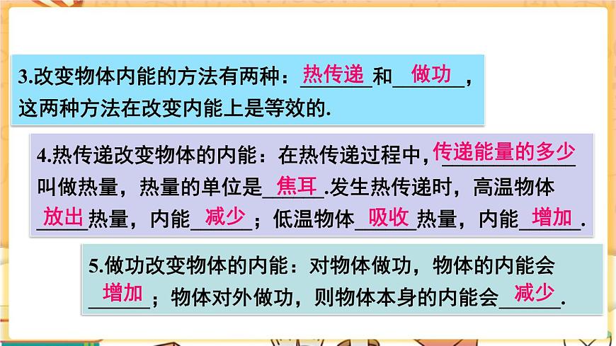 內(nèi)能第4頁