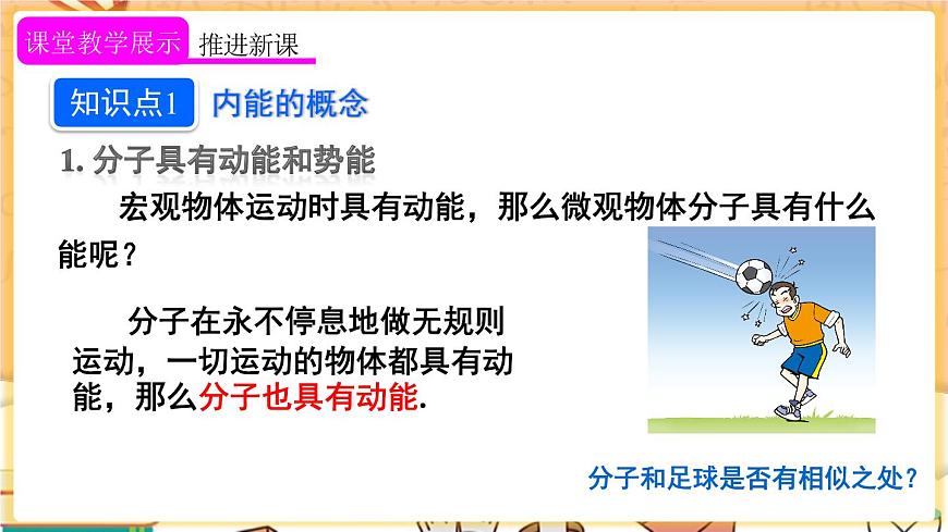 內(nèi)能第8頁