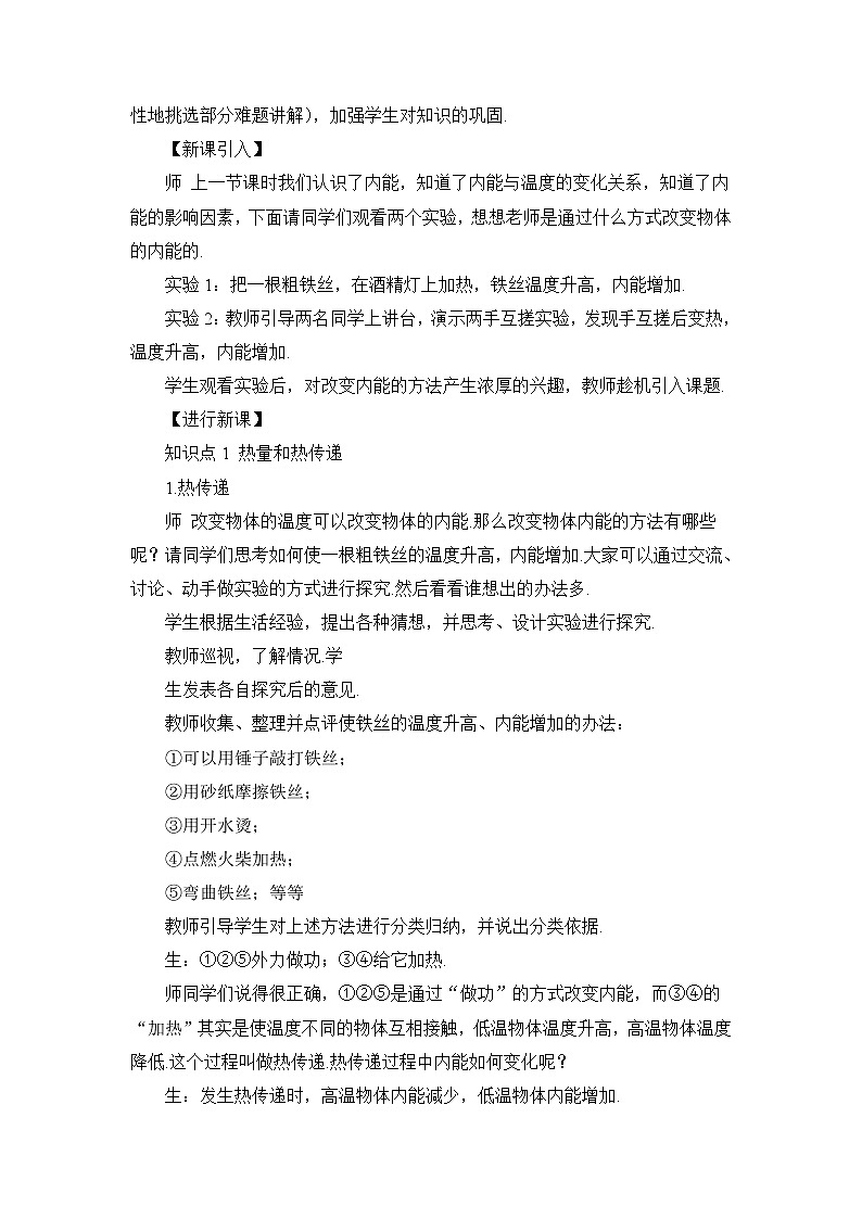 第2課時 改變內(nèi)能的兩種方式(教案)第2頁