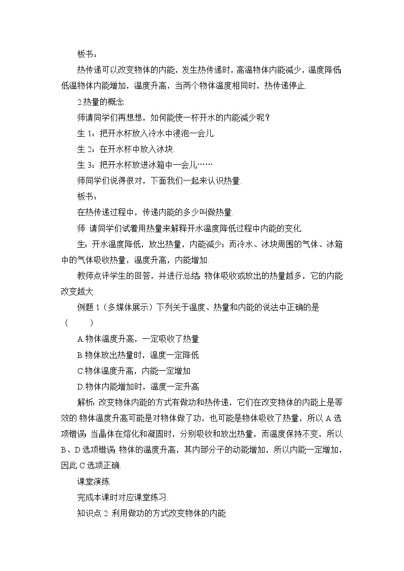 第2課時 改變內(nèi)能的兩種方式(教案)第3頁