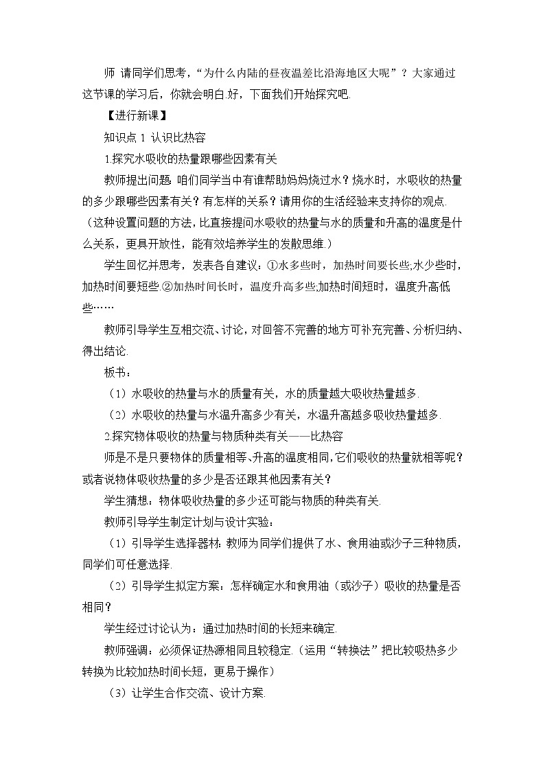 第1課時(shí) 比熱容的概念及理解（教案）第2頁