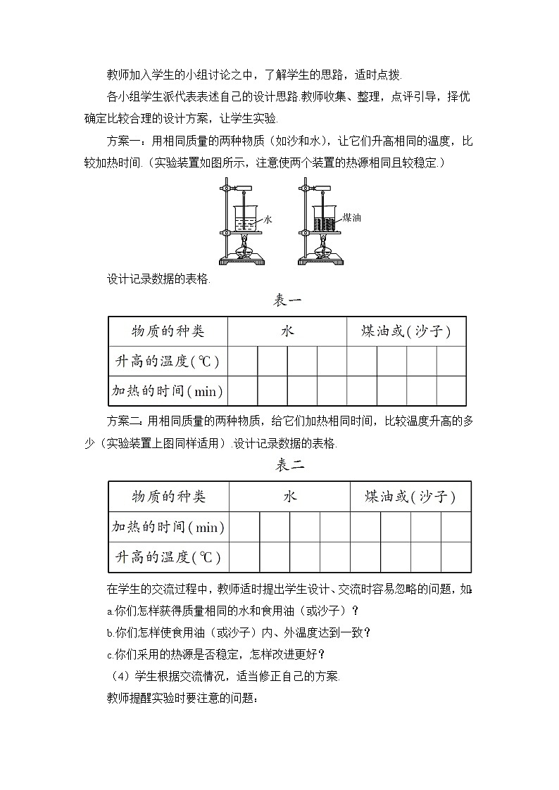 第1課時(shí) 比熱容的概念及理解（教案）第3頁