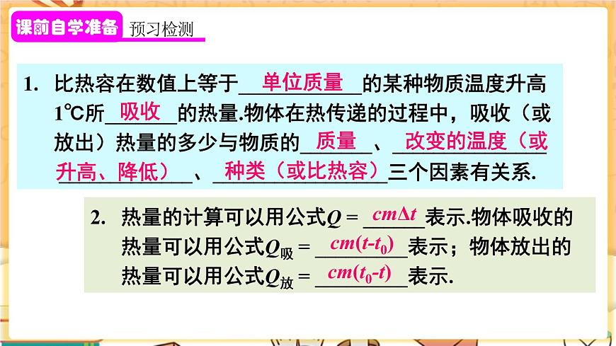 第2課時(shí) 比熱容的應(yīng)用及相關(guān)的熱量計(jì)算第3頁