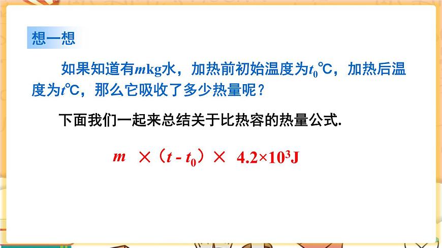 第2課時(shí) 比熱容的應(yīng)用及相關(guān)的熱量計(jì)算第6頁