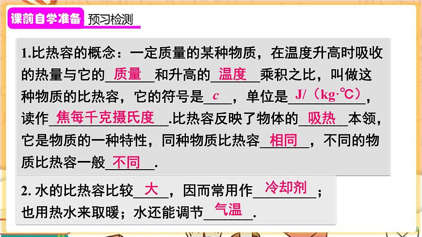 第1課時(shí) 比熱容的概念及理解第3頁