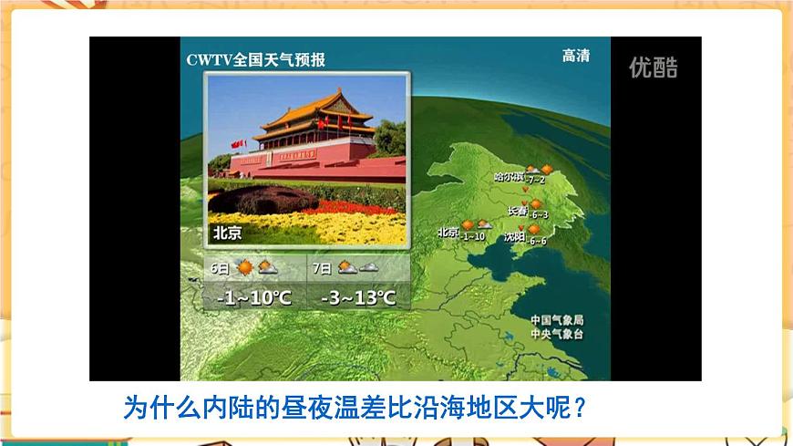 第1課時(shí) 比熱容的概念及理解第5頁