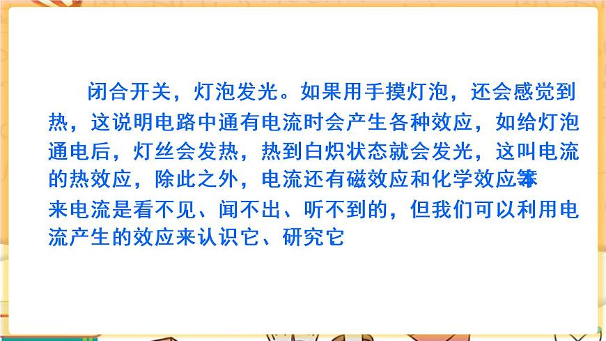 第4節(jié) 電流的測量第5頁