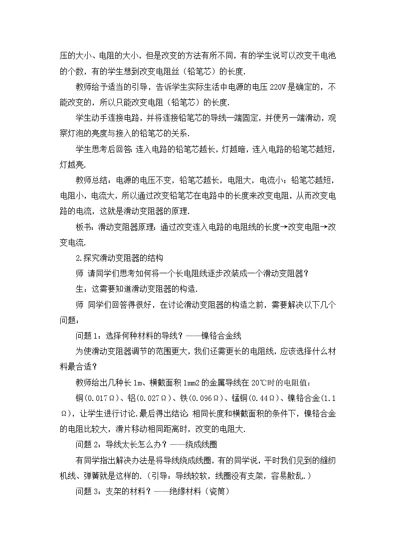 第4節(jié) 變阻器（教案）第3頁
