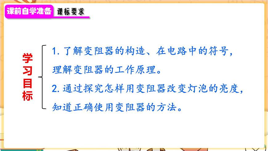 第4節(jié) 變阻器第2頁