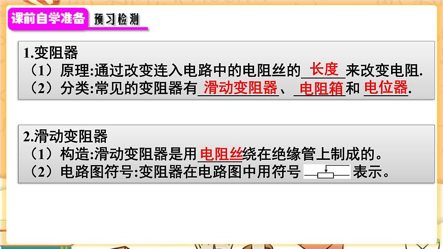 第4節(jié) 變阻器第3頁