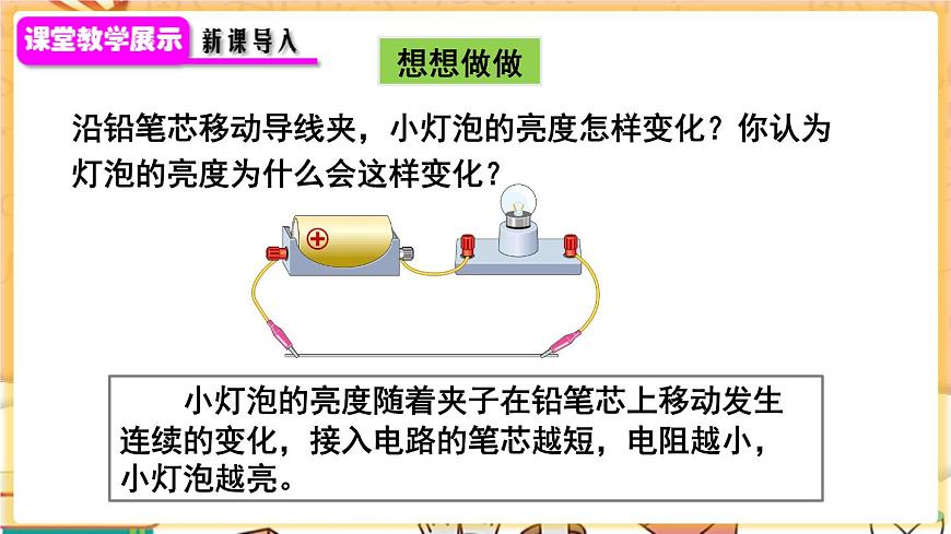 第4節(jié) 變阻器第4頁