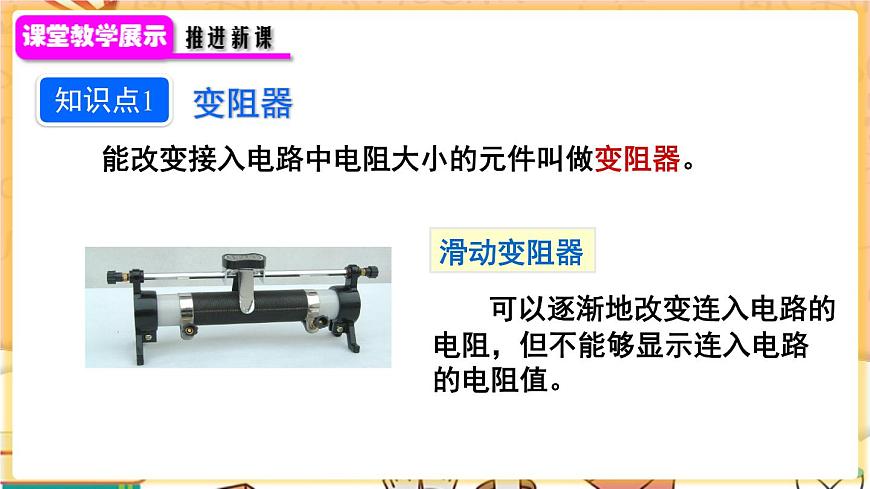 第4節(jié) 變阻器第5頁