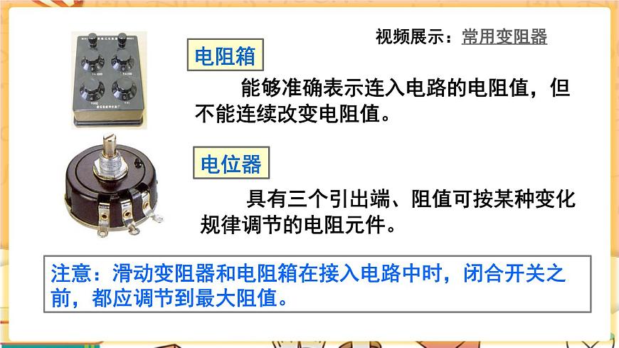 第4節(jié) 變阻器第6頁