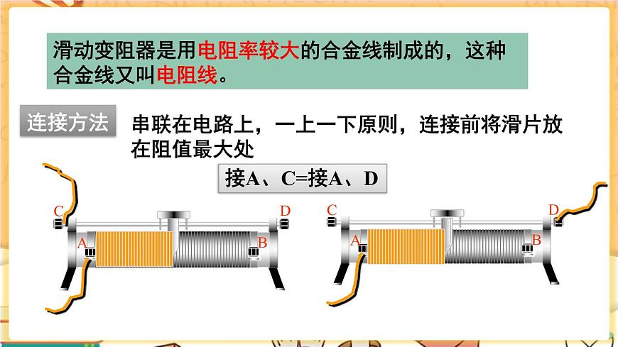 第4節(jié) 變阻器第8頁