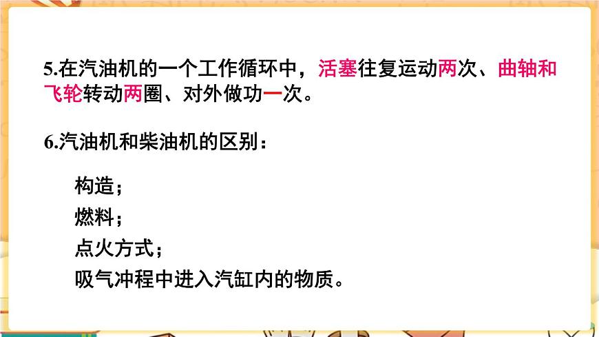 第十四章 章末復(fù)習(xí)第5頁
