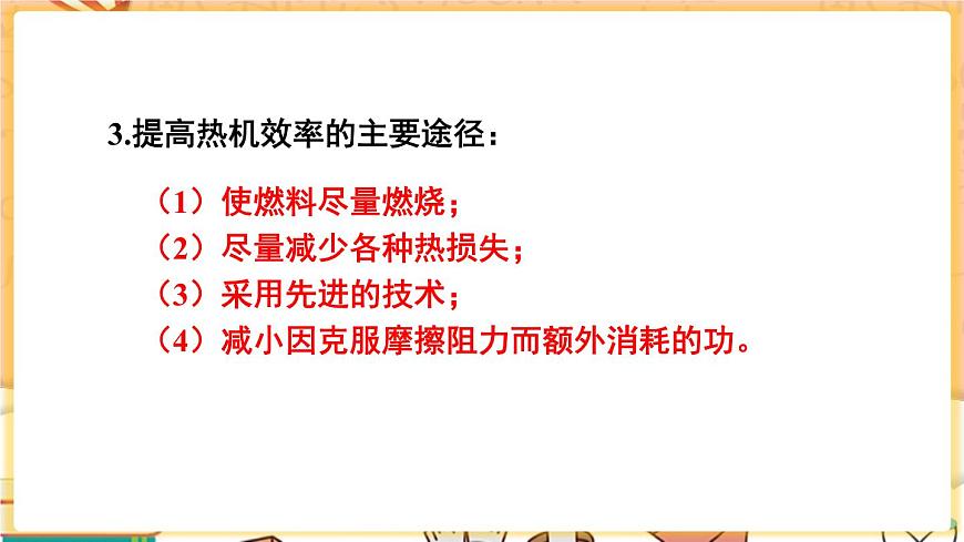 第十四章 章末復(fù)習(xí)第8頁