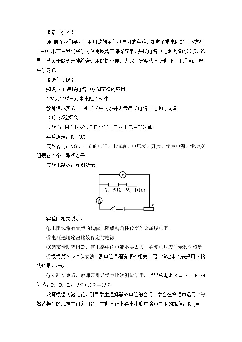 人教版物理九上 第4节 欧姆定律在串、并联电路中的应用 课件PPT+教案+视频素材02